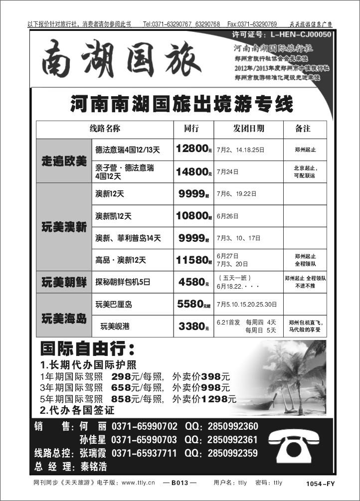 013河南南湖1054