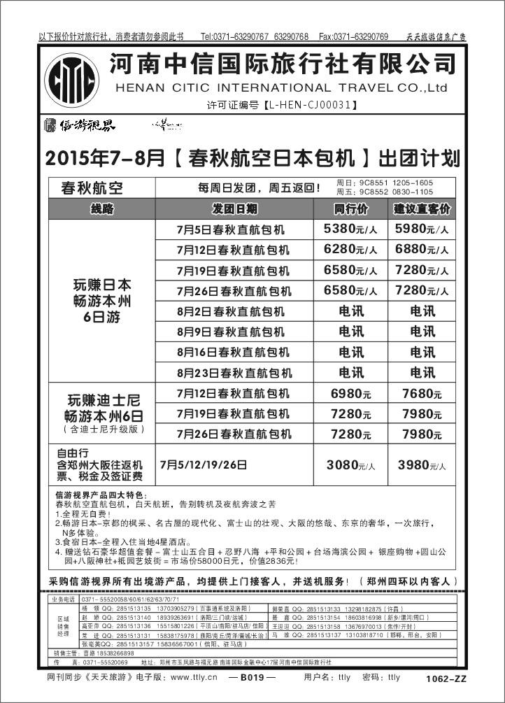 019河南中信国际旅行社有限公司