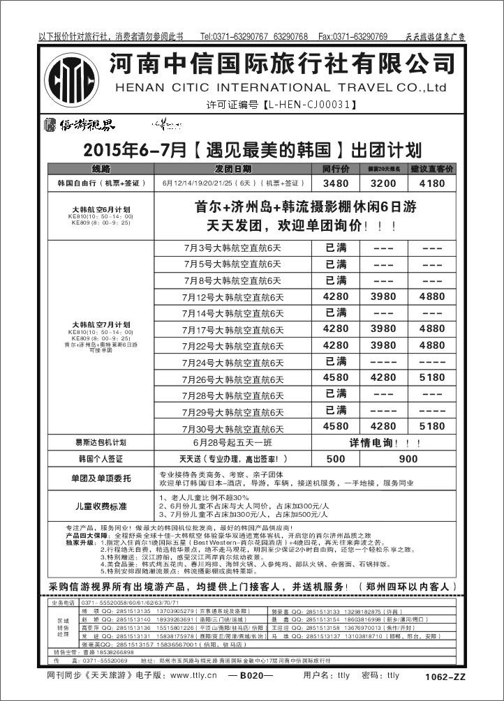 020河南中信国际旅行社有限公司