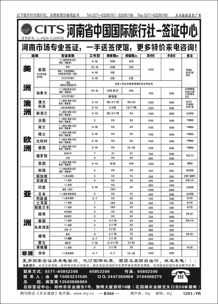 060中国国际旅行社-蒋喜英