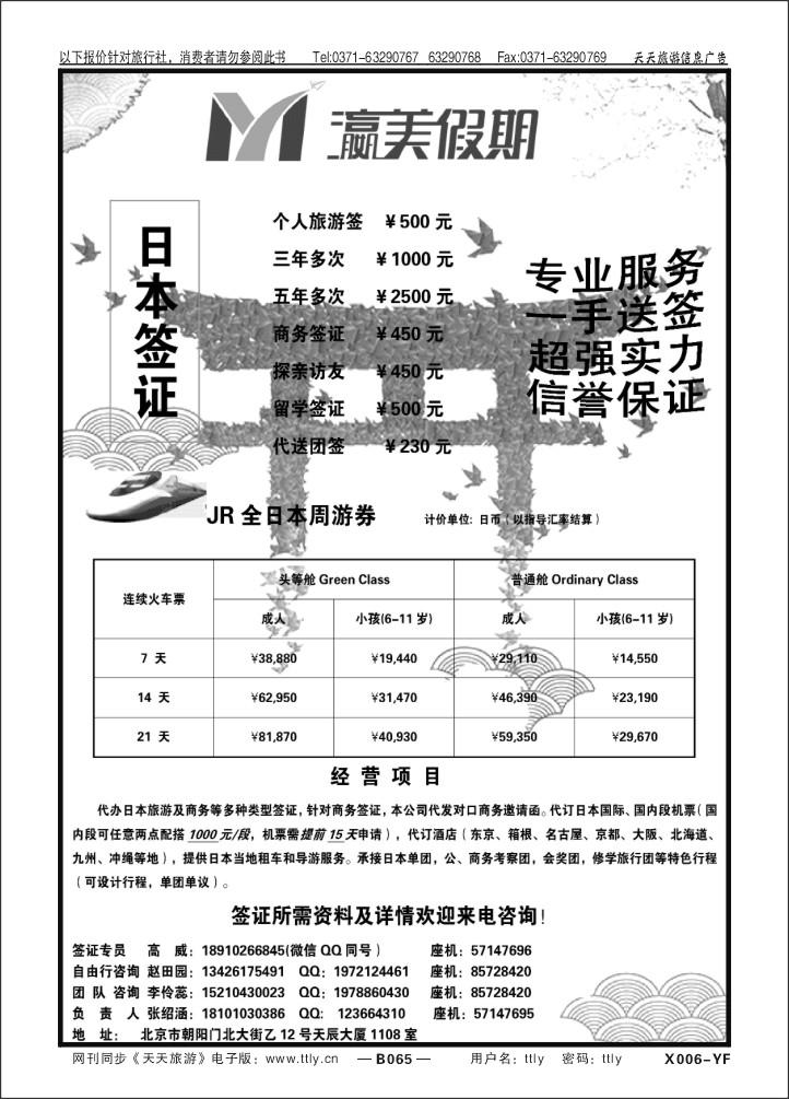065北京金旅+五洲行