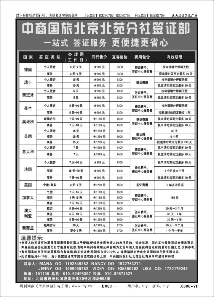 083北京金旅+五洲行