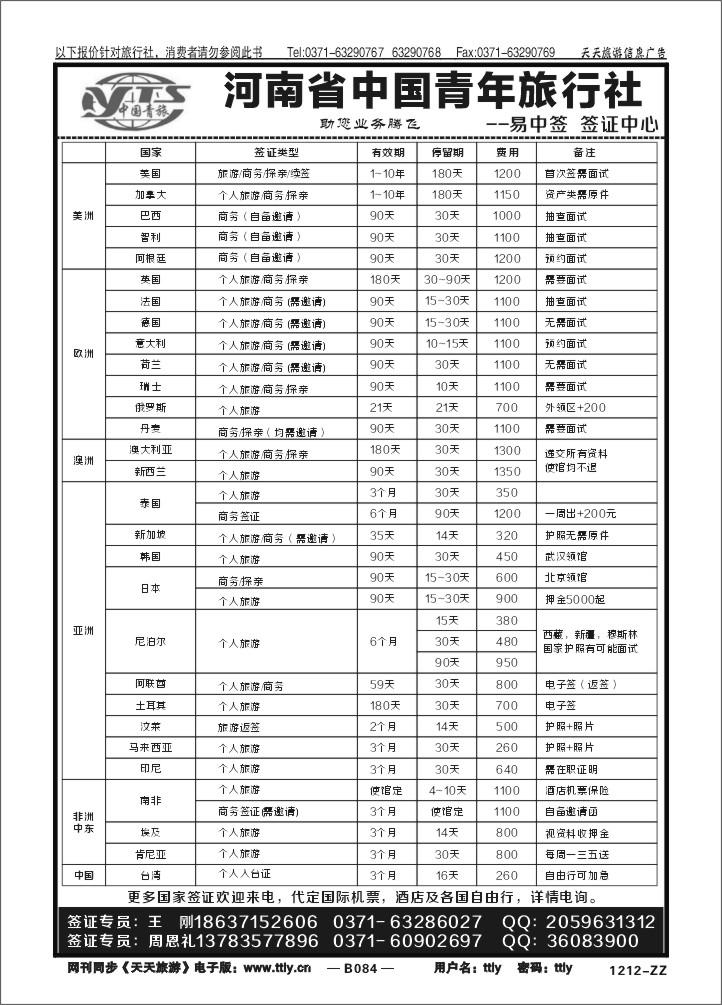 084中青旅-易尚签证