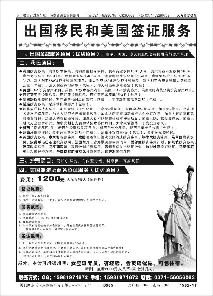 085海外旅行社美国签证X1592