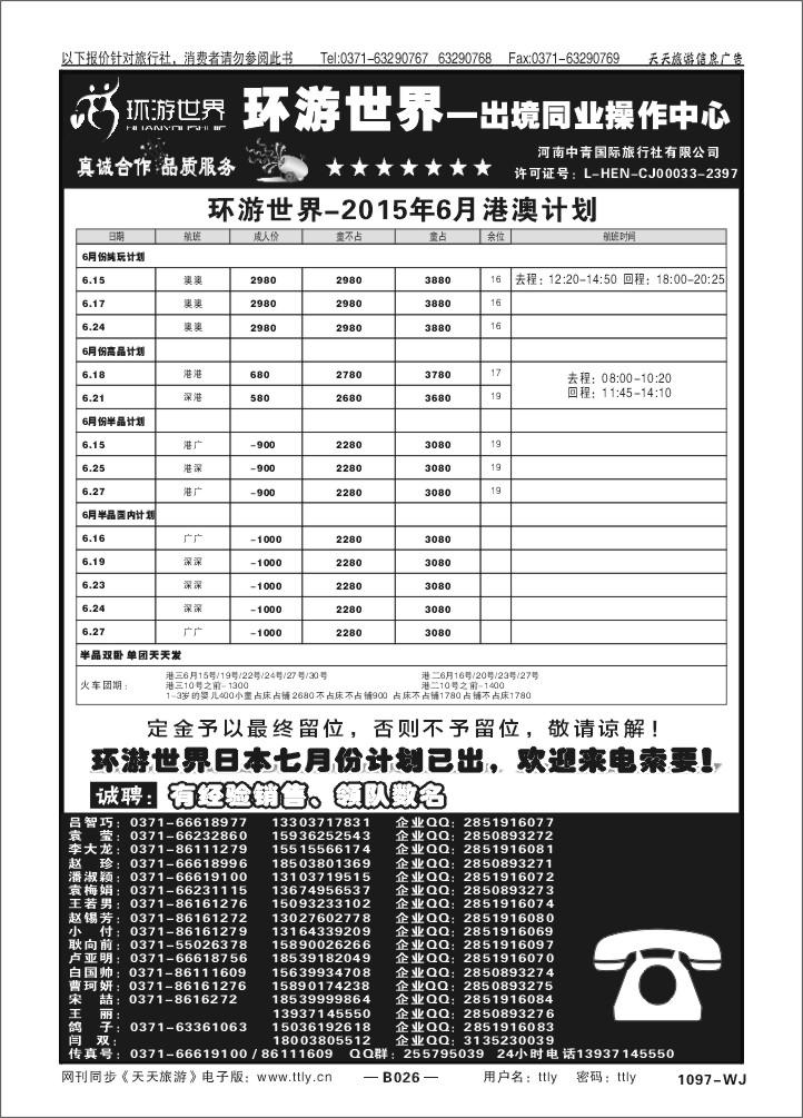 026环游世界-港澳T265