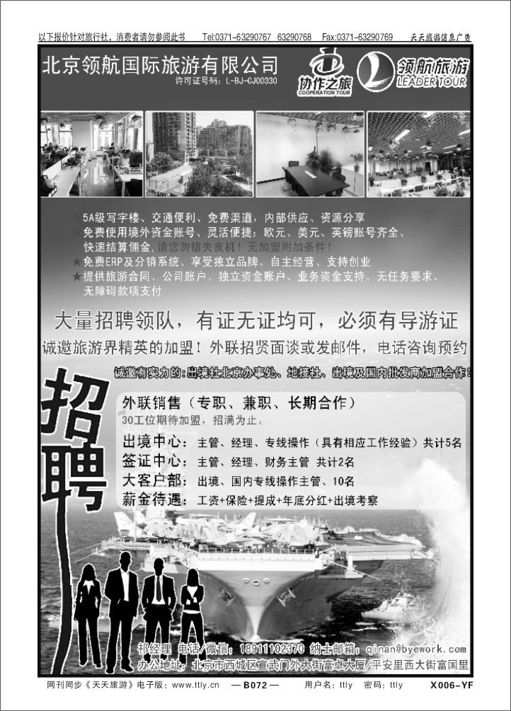 072北京金旅+五洲行