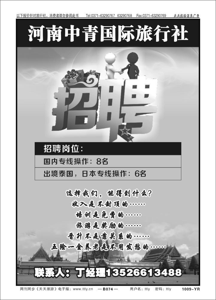074龙胜旅途-招聘1009