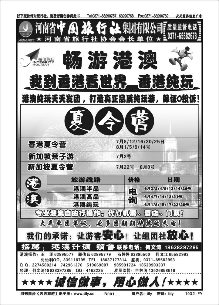 001河南省中旅1032