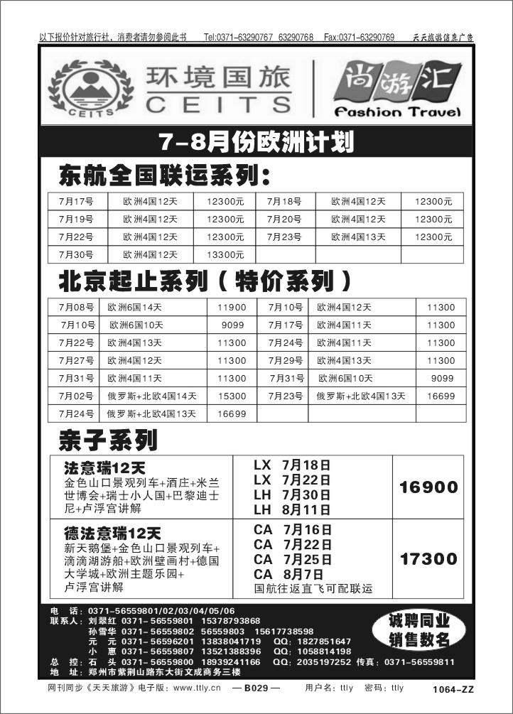 029环境国旅T025