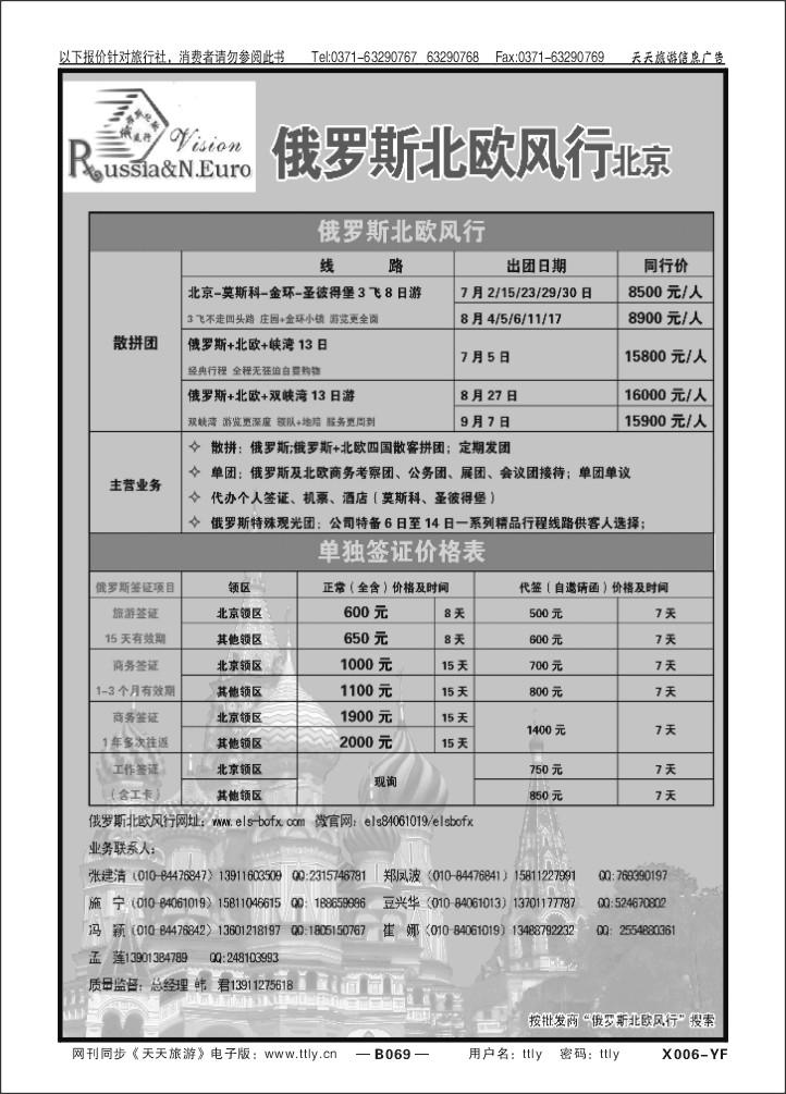069北京金旅+五洲行