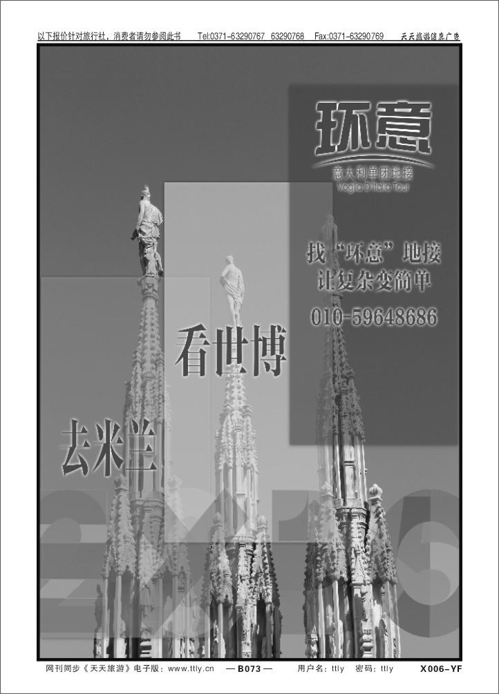 073北京金旅+五洲行