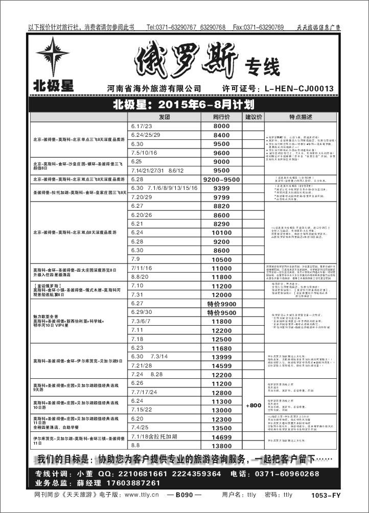 090北极星1053