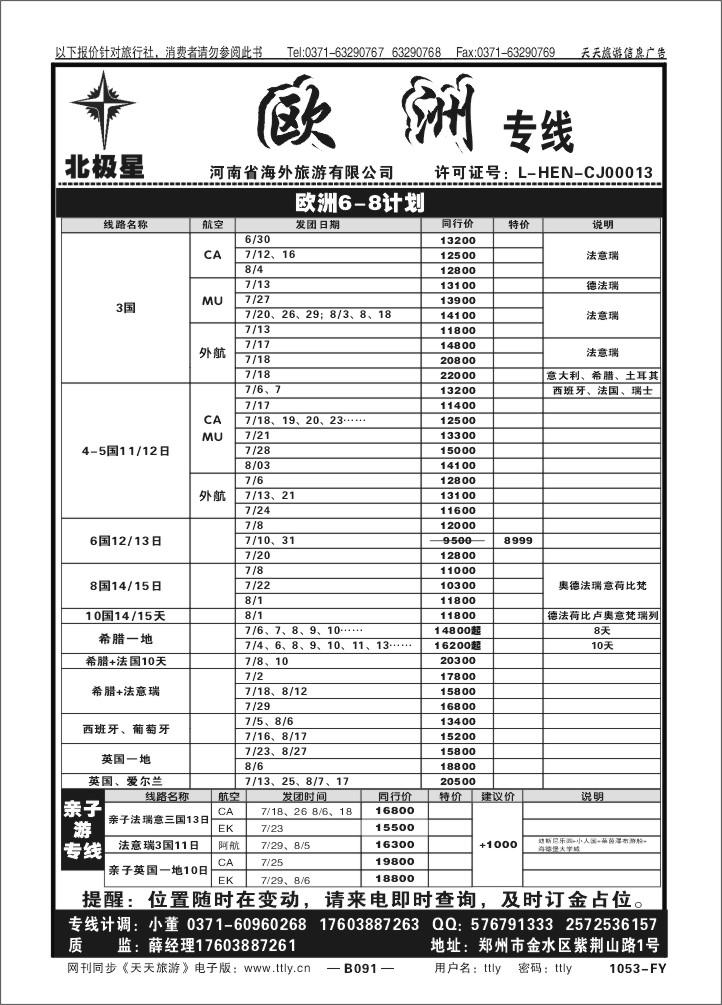 091北极星1053