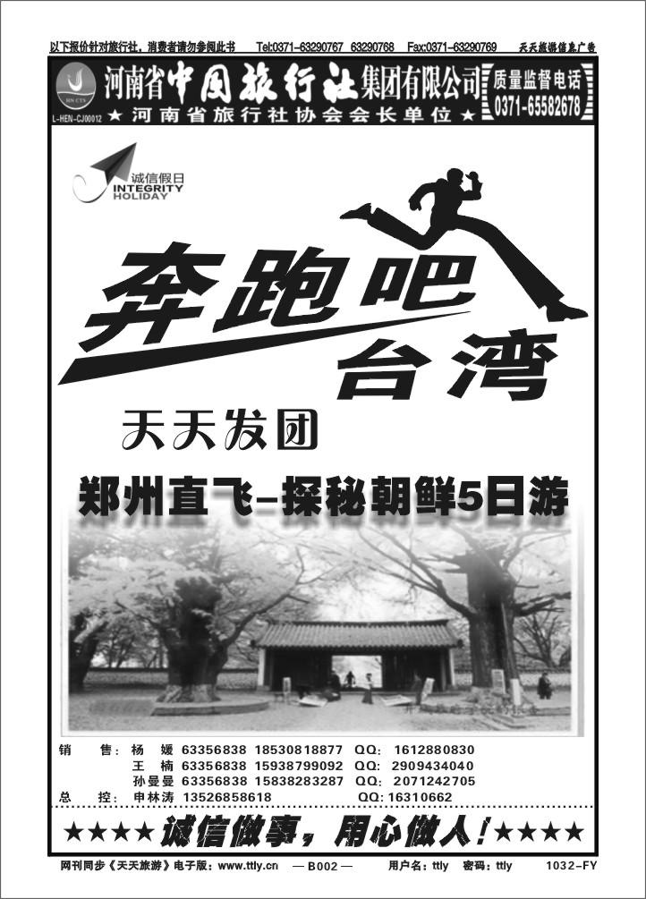 002河南省中旅1032