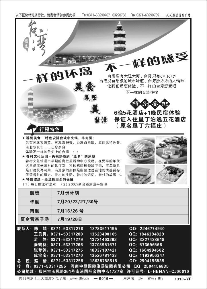 016河南炎黄X1313