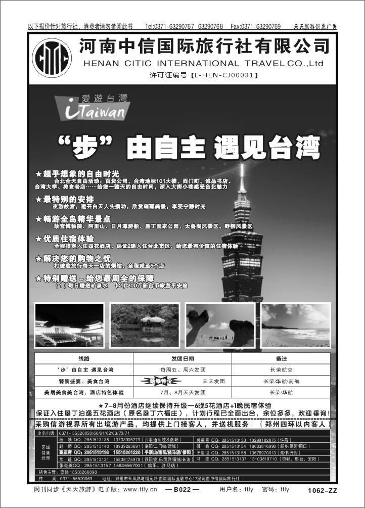 022河南中信国际旅行社有限公司