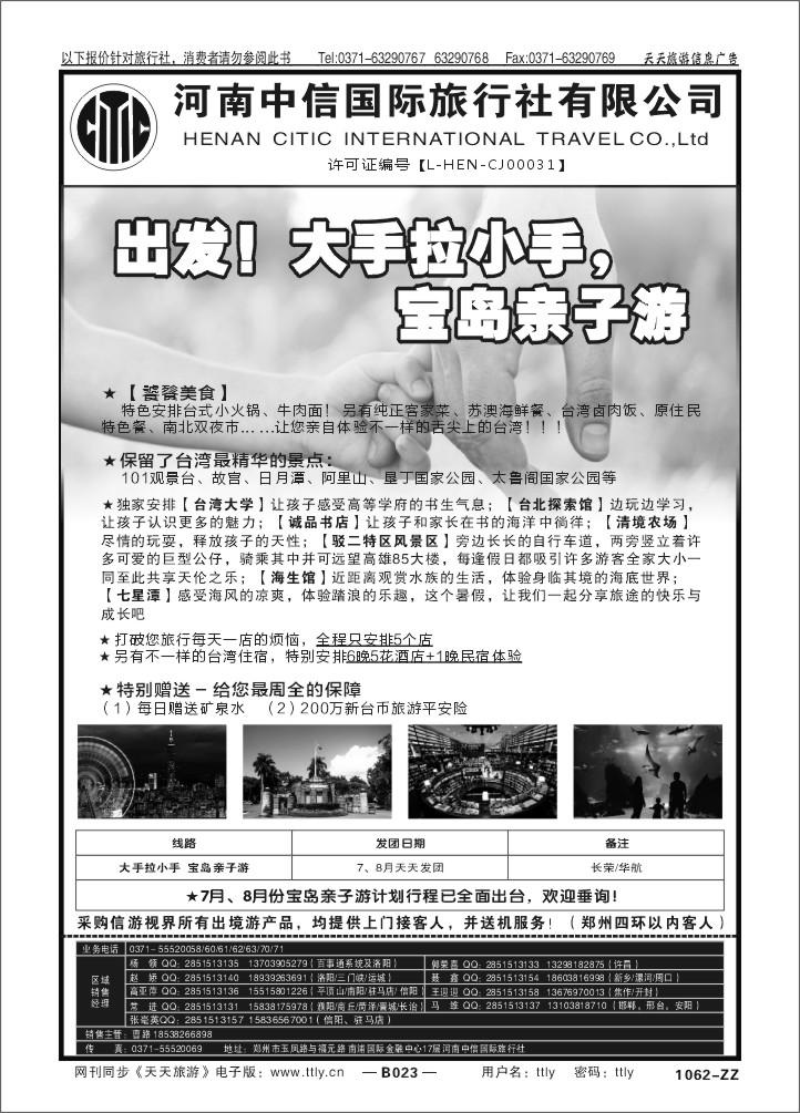 023河南中信国际旅行社有限公司