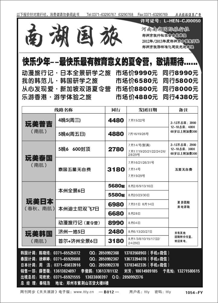 012河南南湖1054
