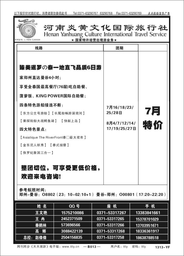 013河南炎黄X1313