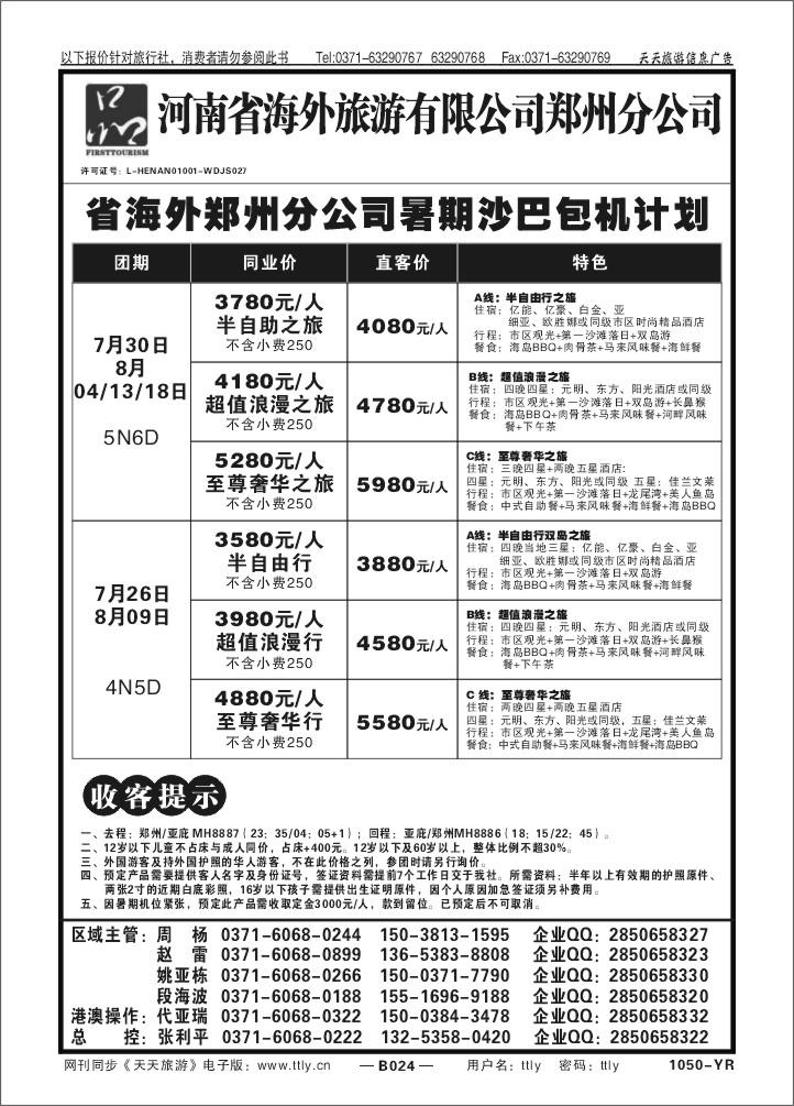 024一品旅游1050