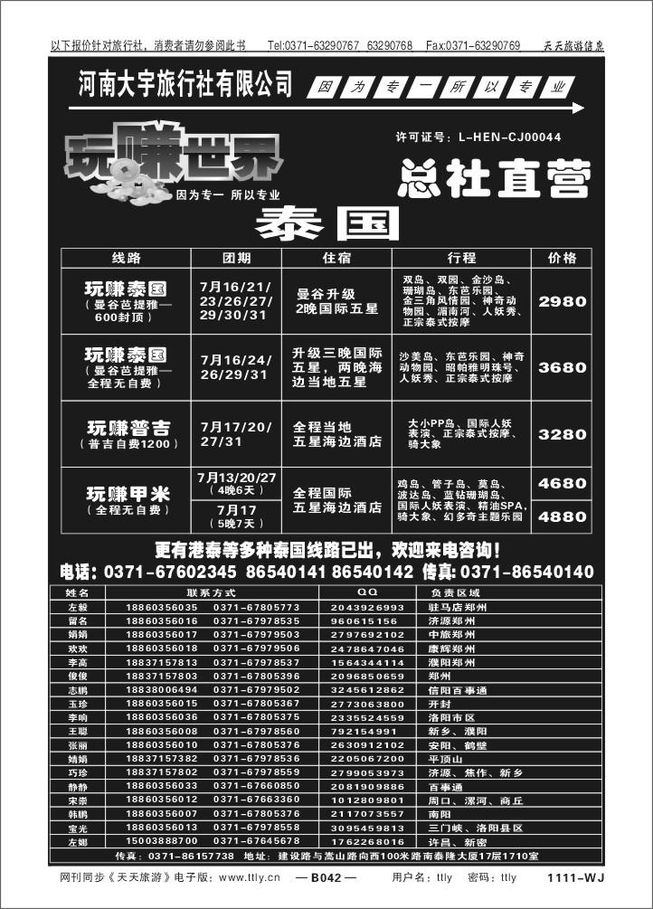 042玩赚港澳