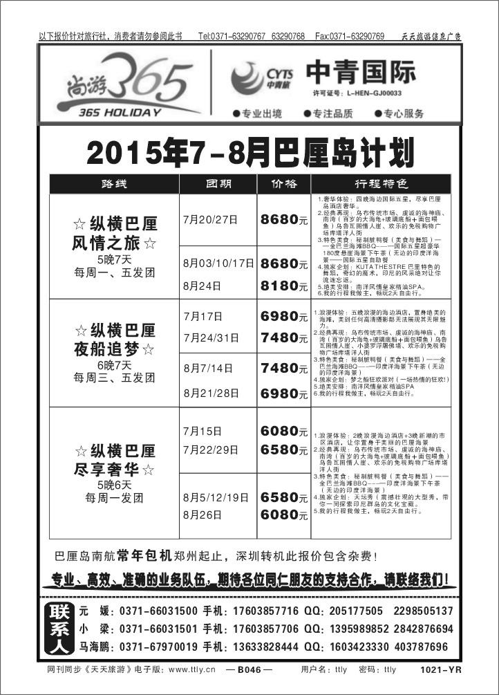 046中青旅出境1021