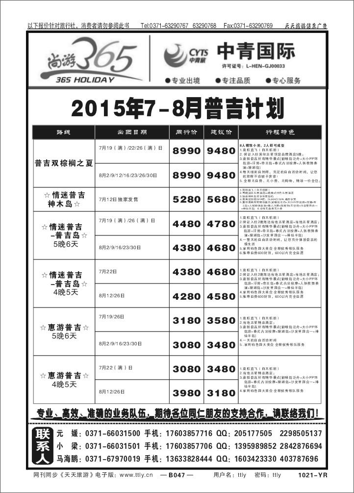 047中青旅出境1021