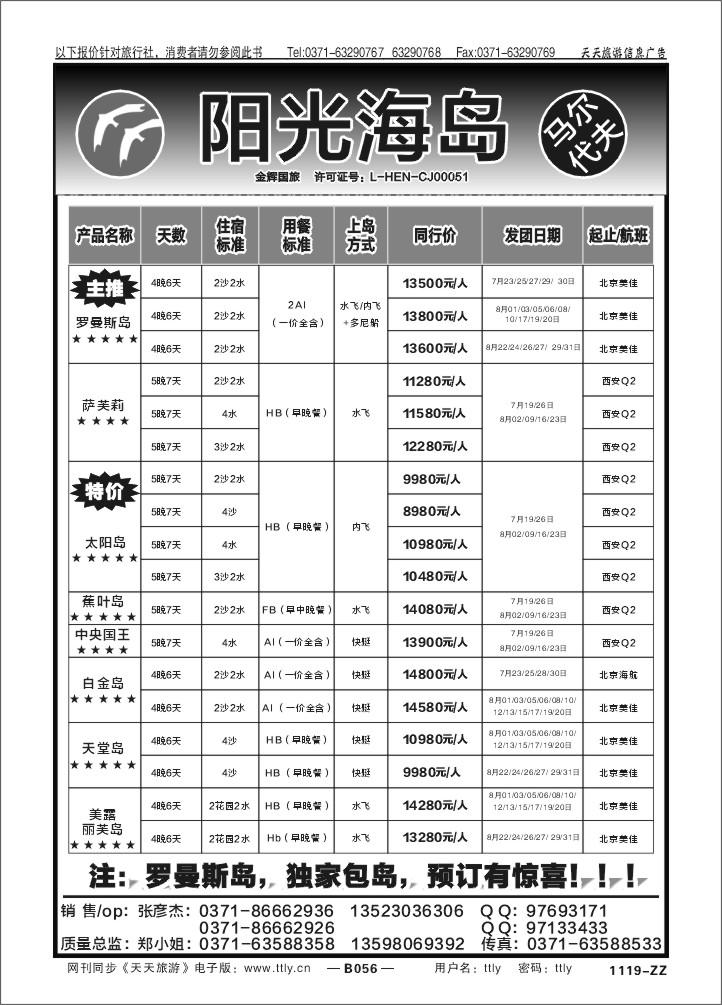 056金辉国旅