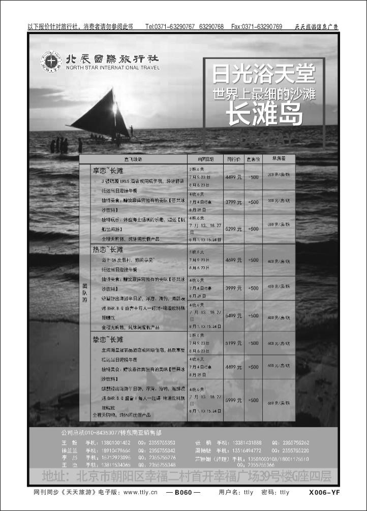 060北京金旅+五洲行