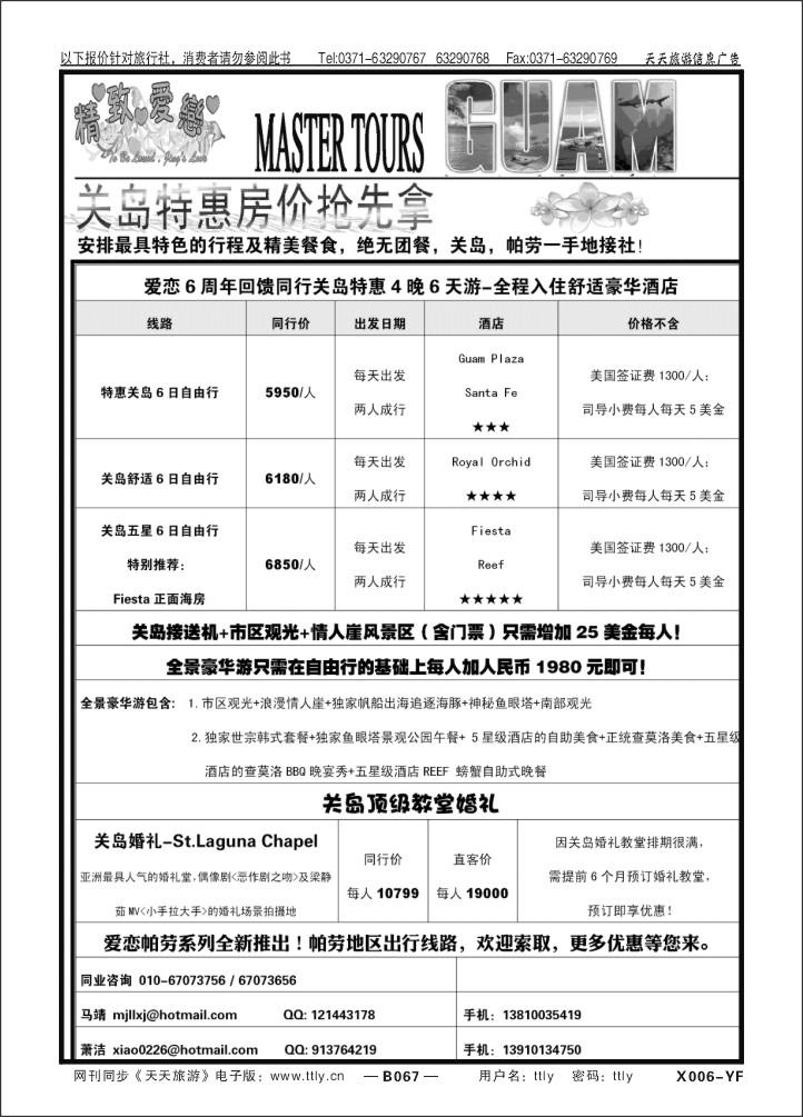 067北京金旅+五洲行