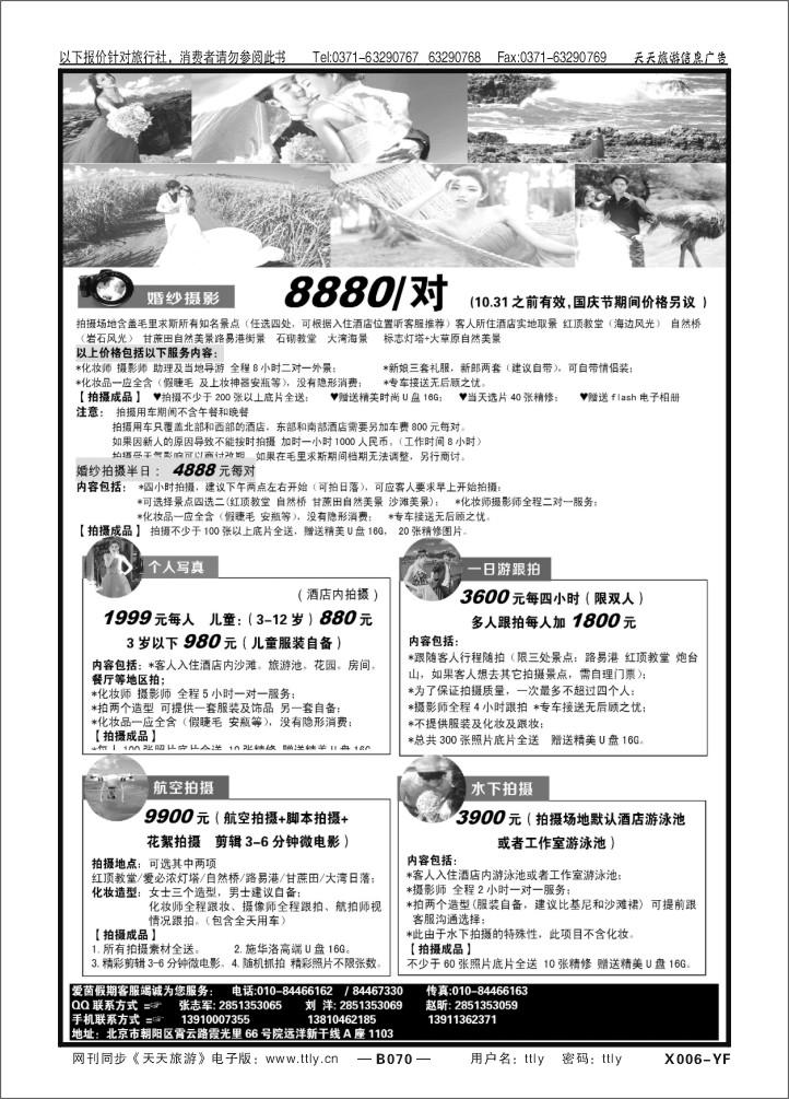 070北京金旅+五洲行