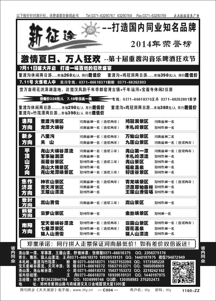 004河南康辉国旅孙才华