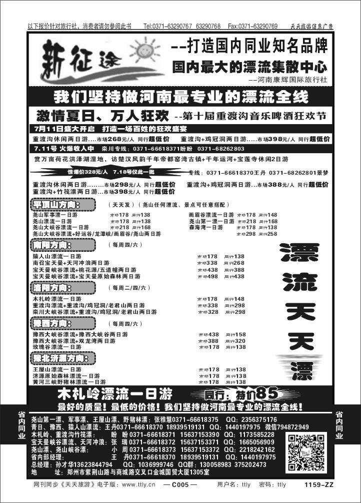 005河南康辉国旅孙才华