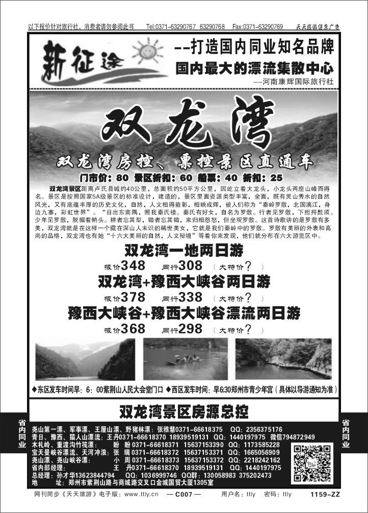 007河南康辉国旅孙才华