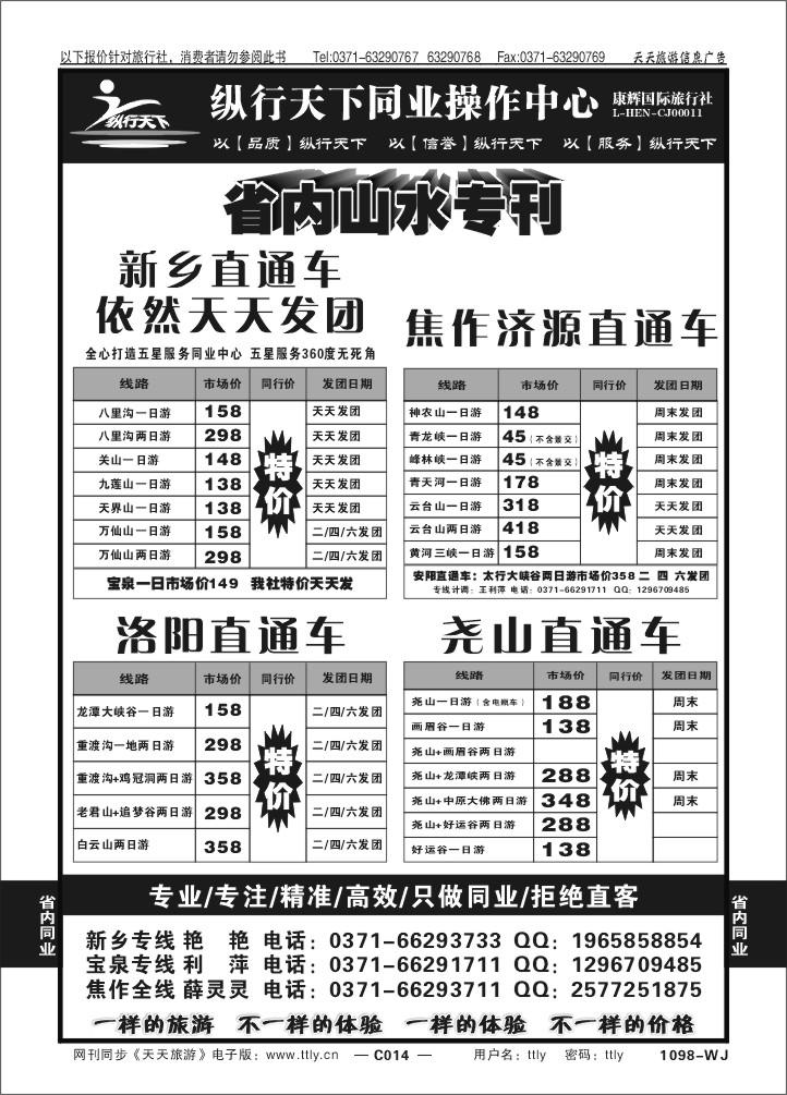 014纵行天下