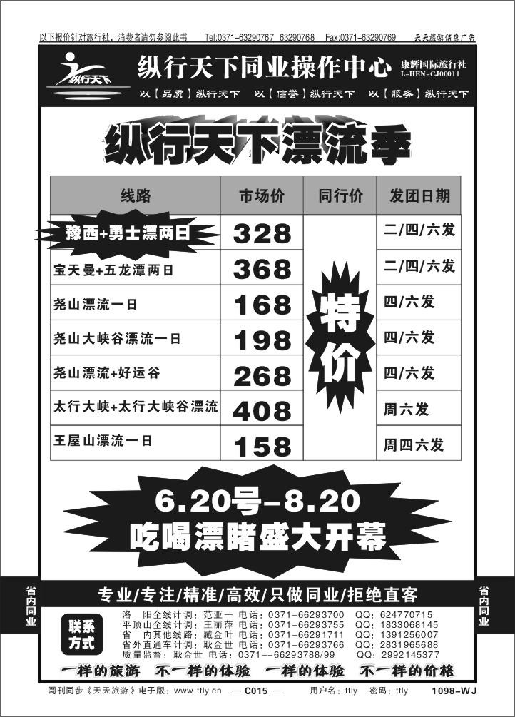 015纵行天下