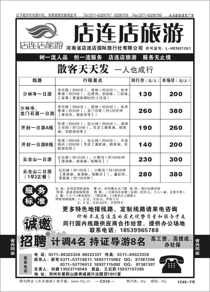 018店连店旅游1248