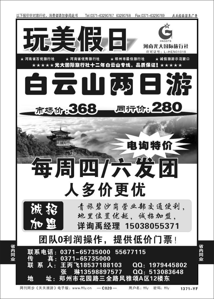 020玩美假日—白云山X1371