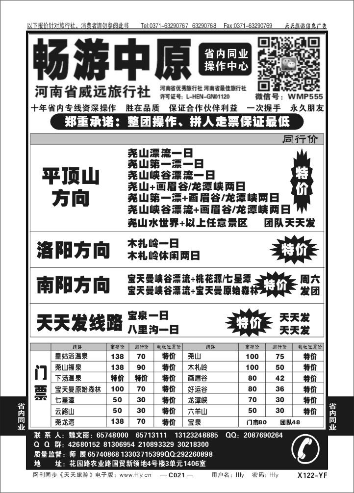 021畅游中原