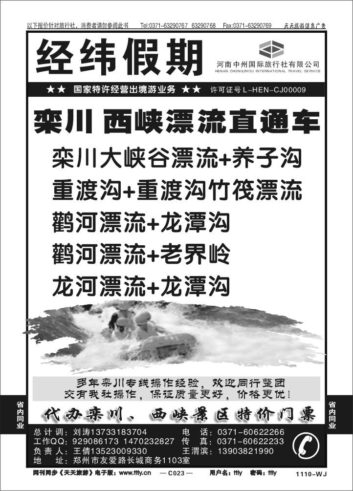 023经纬假期Q191