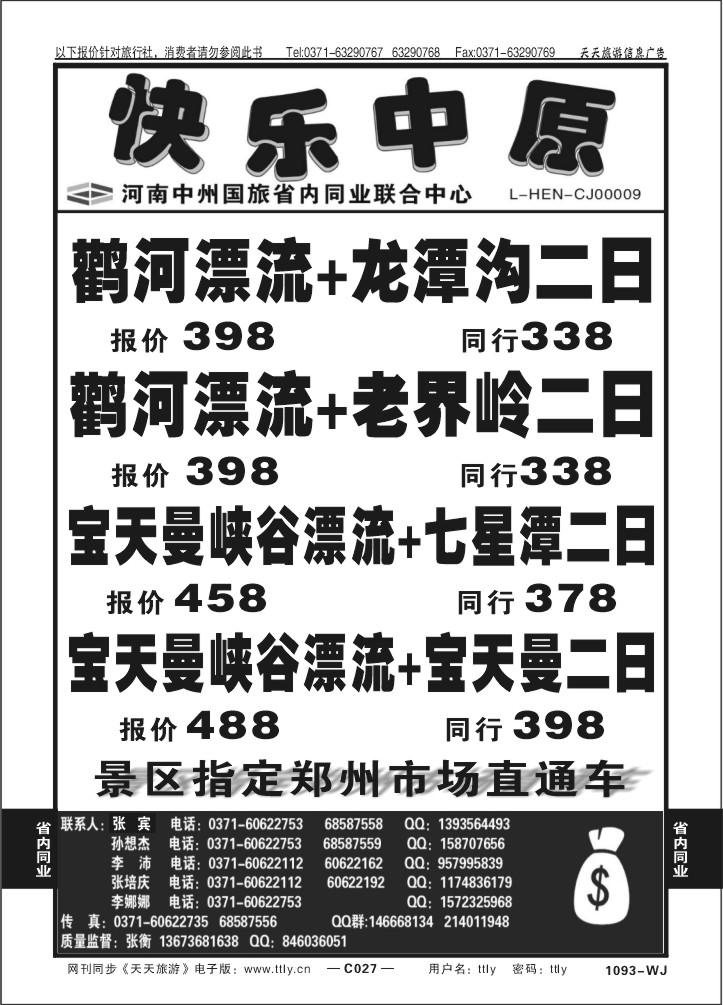 027快乐中原