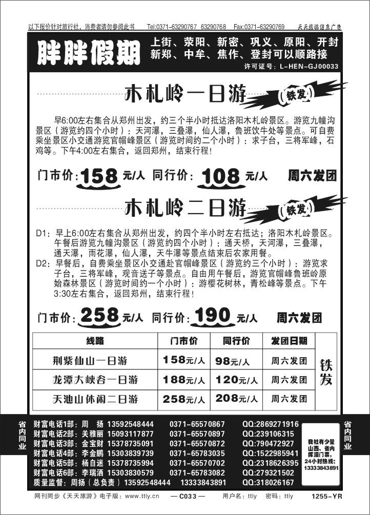 033胖胖假期1255