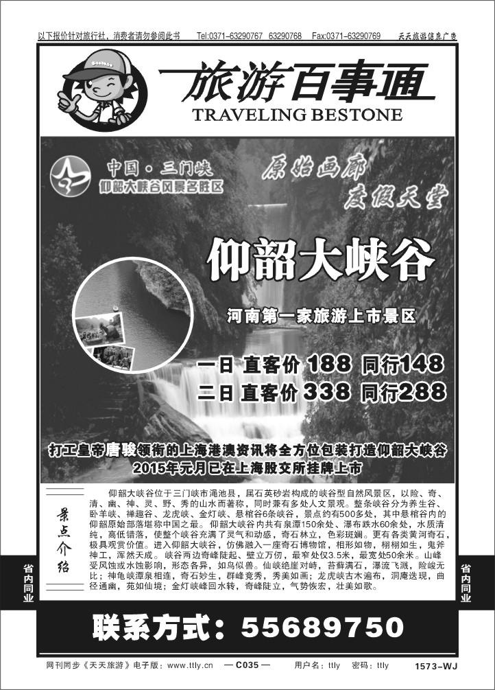 035旅游百事通