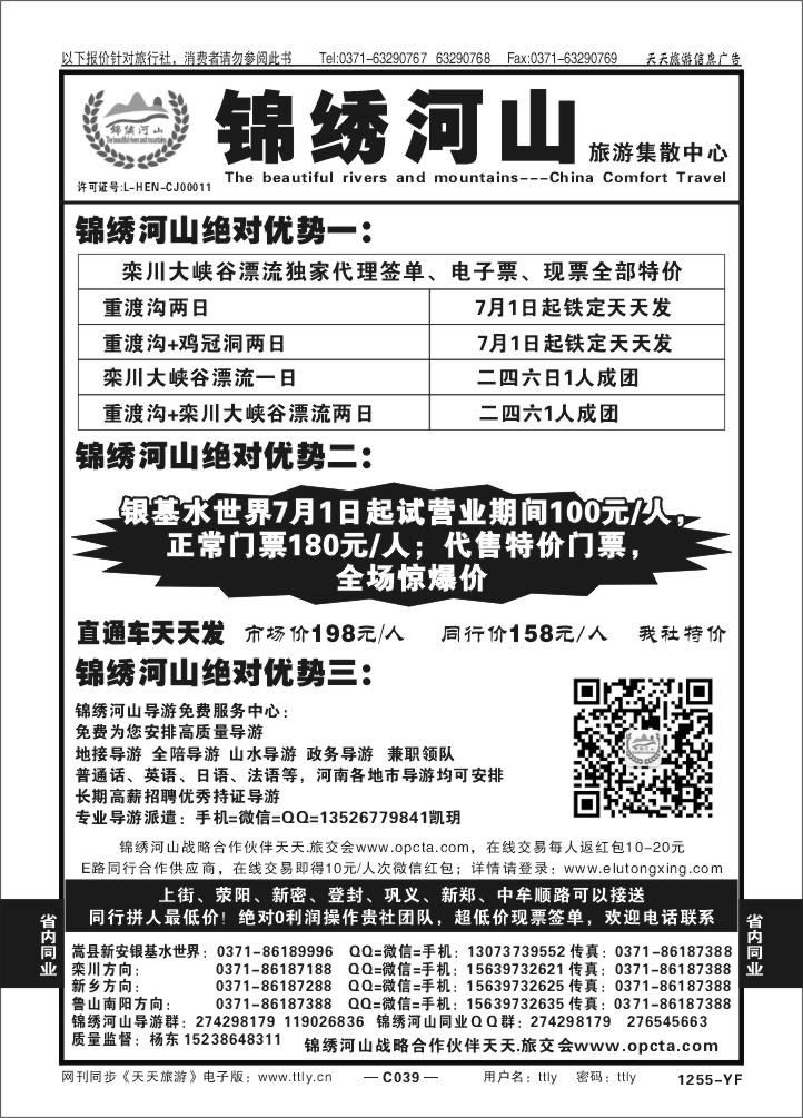 039锦绣河山