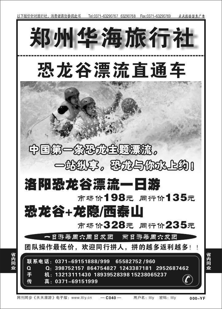 040郑州华海旅行社