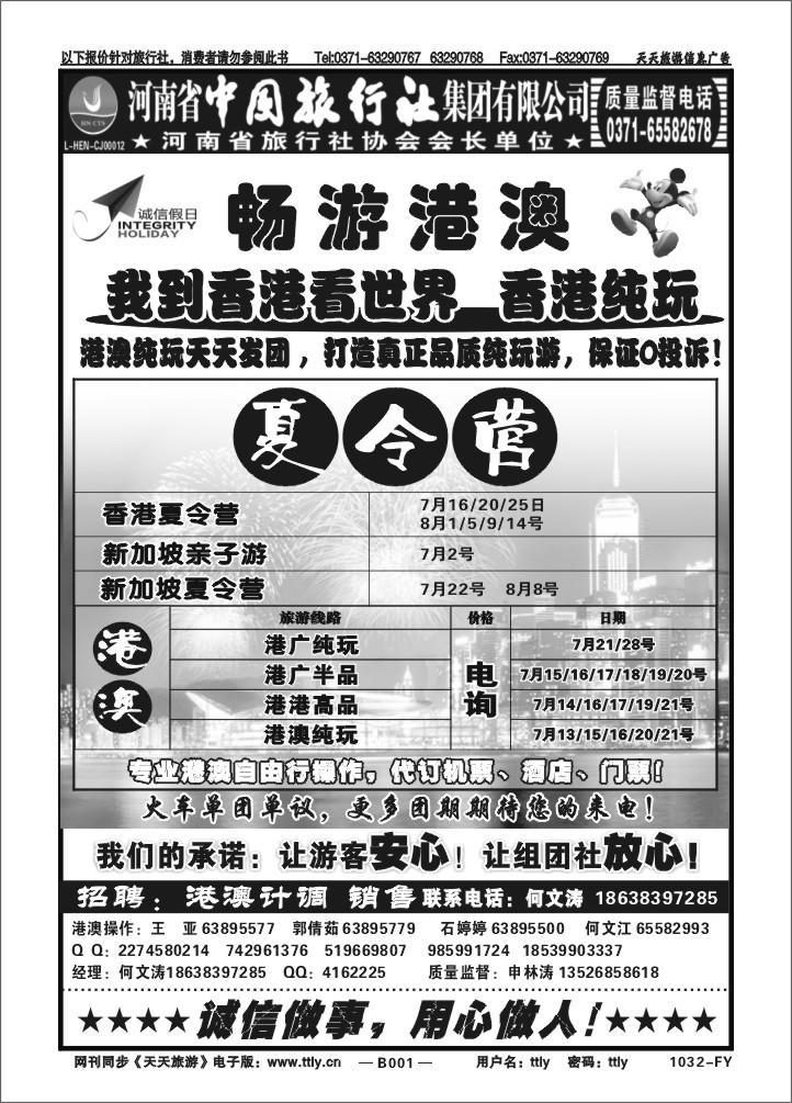 001河南省中旅1032