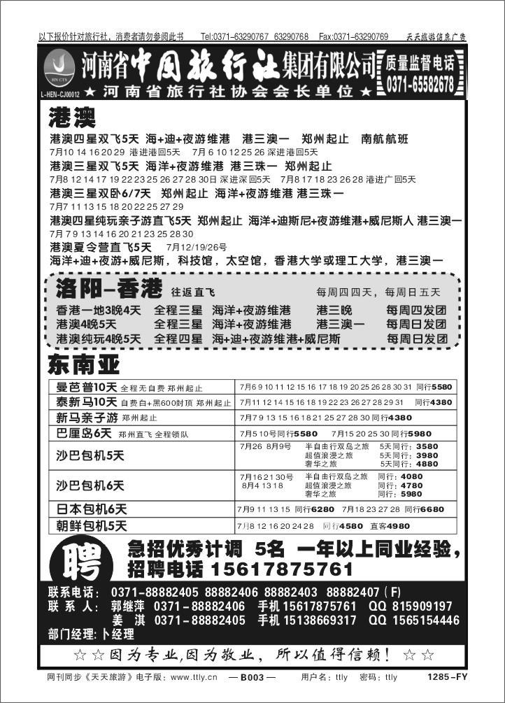 003中旅郭继萍1285