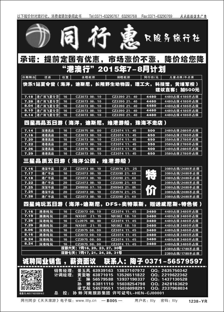 005中旅同业1238