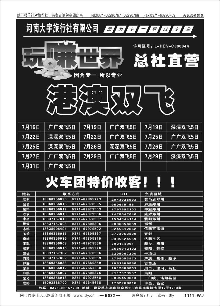 032玩赚港澳