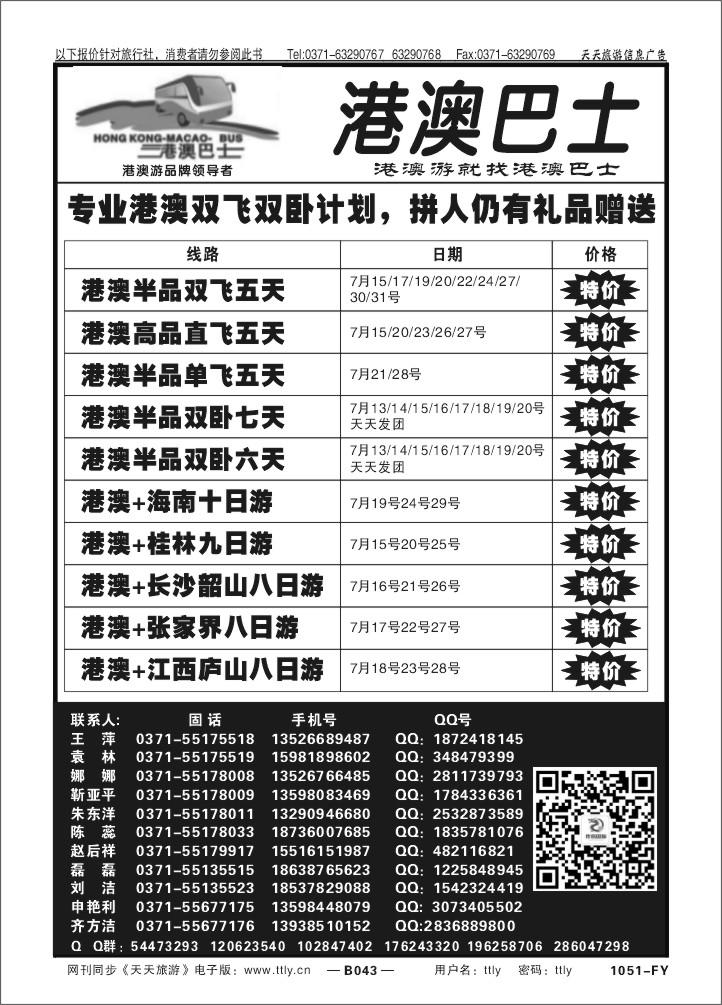 043港澳巴士1051